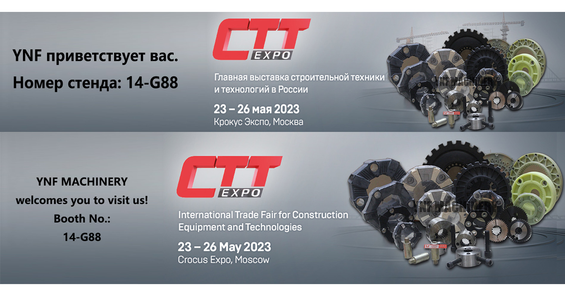 최신 회사 블로그 YNF 기계류는 CTT 러시아 2023에 참석할 것입니다